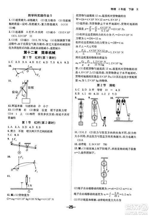 延边大学出版社2024年春全程突破初中同步导学案八年级物理下册人教版答案