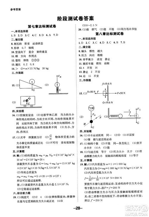 延边大学出版社2024年春全程突破初中同步导学案八年级物理下册人教版答案