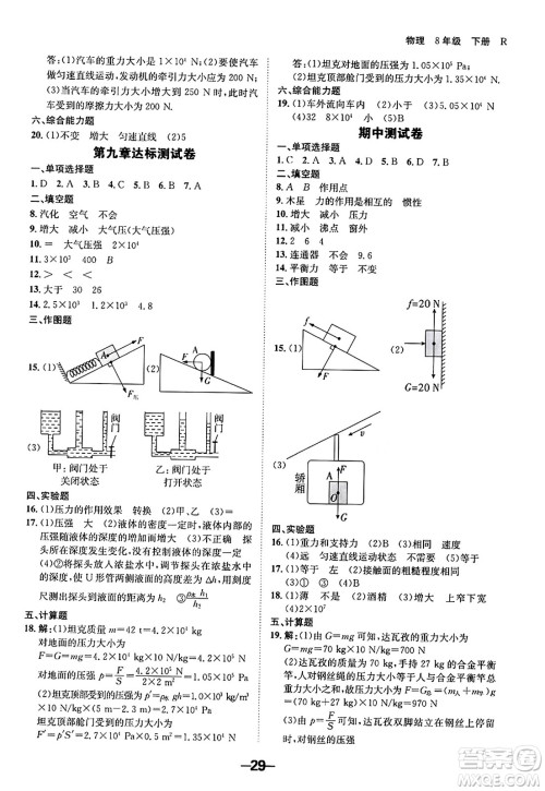 延边大学出版社2024年春全程突破初中同步导学案八年级物理下册人教版答案 延边大学出版社2024年春全程突破初中同步导学案八年级物理下册人教版答案