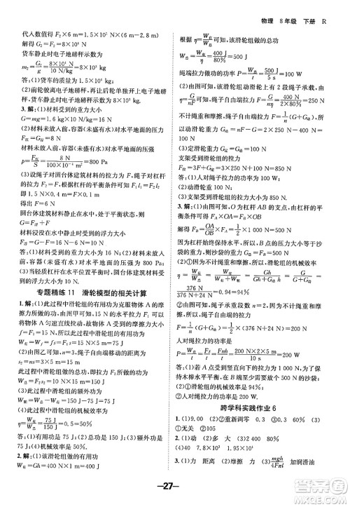 延边大学出版社2024年春全程突破初中同步导学案八年级物理下册人教版答案 延边大学出版社2024年春全程突破初中同步导学案八年级物理下册人教版答案