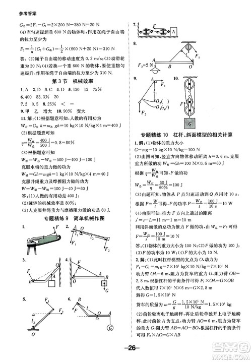延边大学出版社2024年春全程突破初中同步导学案八年级物理下册人教版答案