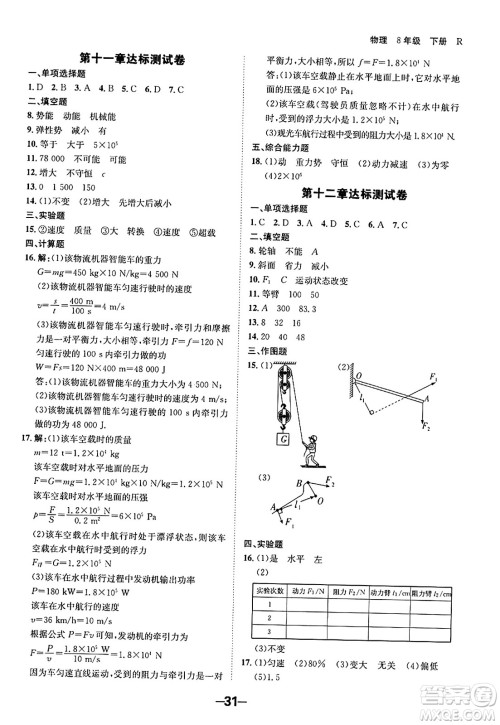 延边大学出版社2024年春全程突破初中同步导学案八年级物理下册人教版答案 延边大学出版社2024年春全程突破初中同步导学案八年级物理下册人教版答案