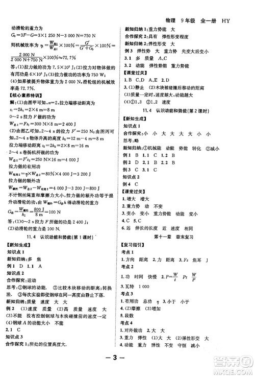 延边大学出版社2024年春全程突破初中同步导学案九年级物理下册沪粤版答案