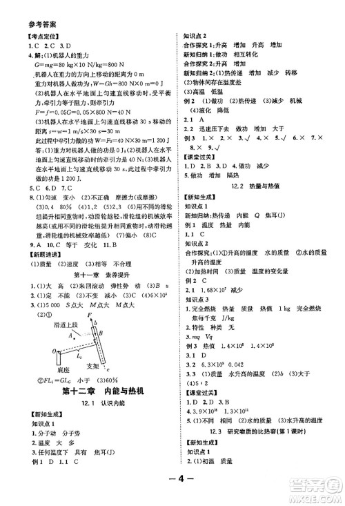 延边大学出版社2024年春全程突破初中同步导学案九年级物理下册沪粤版答案