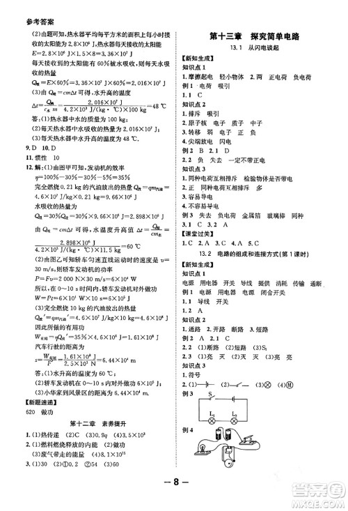 延边大学出版社2024年春全程突破初中同步导学案九年级物理下册沪粤版答案