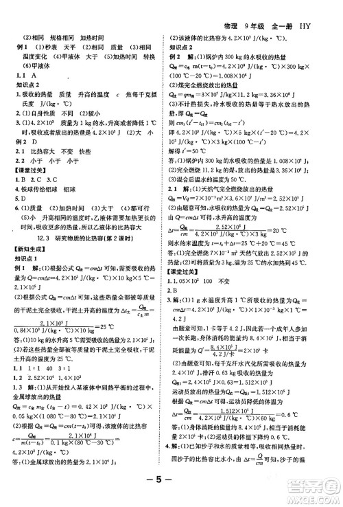延边大学出版社2024年春全程突破初中同步导学案九年级物理下册沪粤版答案