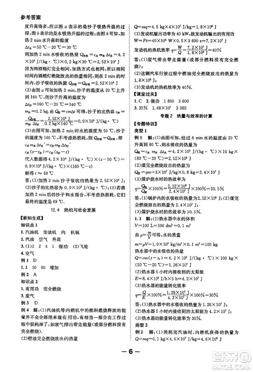 延边大学出版社2024年春全程突破初中同步导学案九年级物理下册沪粤版答案 延边大学出版社2024年春全程突破初中同步导学案九年级物理下册沪粤版答案