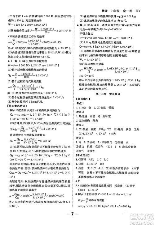 延边大学出版社2024年春全程突破初中同步导学案九年级物理下册沪粤版答案 延边大学出版社2024年春全程突破初中同步导学案九年级物理下册沪粤版答案