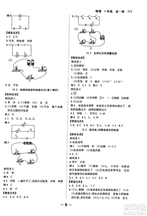 延边大学出版社2024年春全程突破初中同步导学案九年级物理下册沪粤版答案