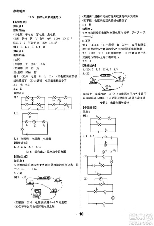 延边大学出版社2024年春全程突破初中同步导学案九年级物理下册沪粤版答案