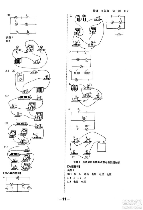 延边大学出版社2024年春全程突破初中同步导学案九年级物理下册沪粤版答案 延边大学出版社2024年春全程突破初中同步导学案九年级物理下册沪粤版答案