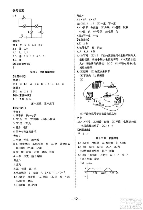 延边大学出版社2024年春全程突破初中同步导学案九年级物理下册沪粤版答案