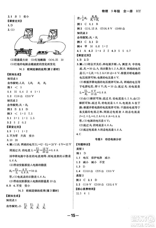 延边大学出版社2024年春全程突破初中同步导学案九年级物理下册沪粤版答案