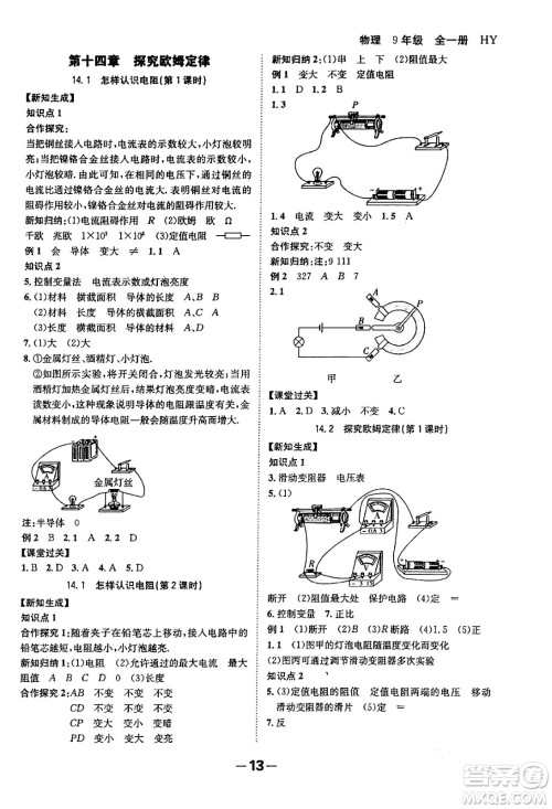 延边大学出版社2024年春全程突破初中同步导学案九年级物理下册沪粤版答案