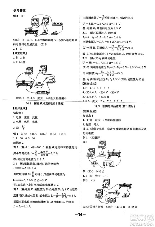 延边大学出版社2024年春全程突破初中同步导学案九年级物理下册沪粤版答案