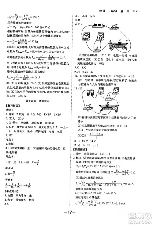 延边大学出版社2024年春全程突破初中同步导学案九年级物理下册沪粤版答案