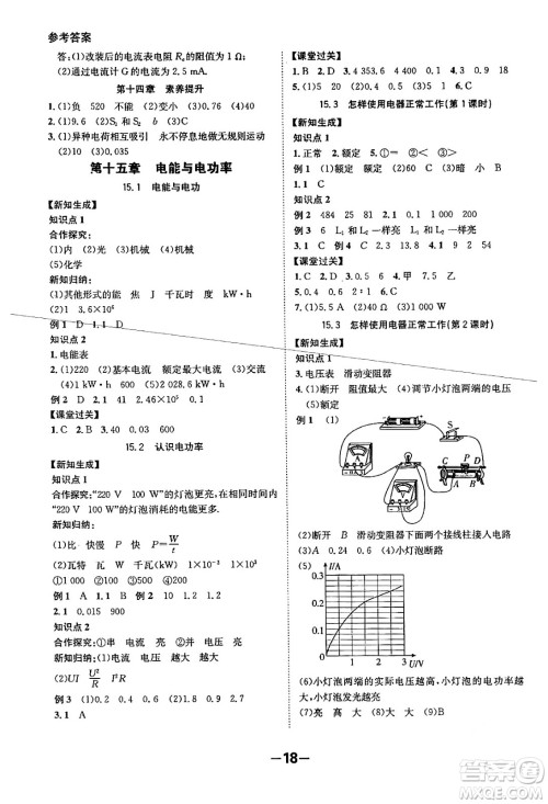 延边大学出版社2024年春全程突破初中同步导学案九年级物理下册沪粤版答案