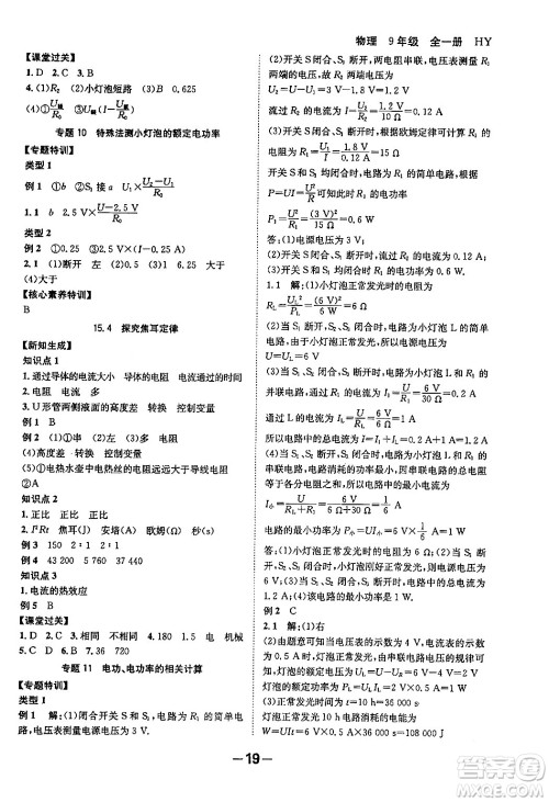 延边大学出版社2024年春全程突破初中同步导学案九年级物理下册沪粤版答案