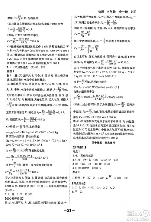 延边大学出版社2024年春全程突破初中同步导学案九年级物理下册沪粤版答案