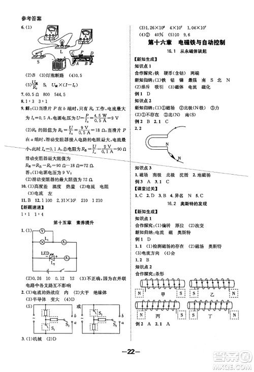 延边大学出版社2024年春全程突破初中同步导学案九年级物理下册沪粤版答案