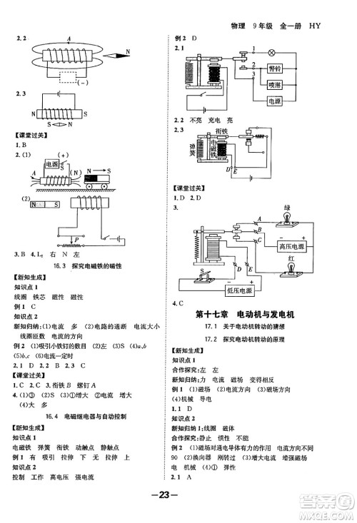 延边大学出版社2024年春全程突破初中同步导学案九年级物理下册沪粤版答案