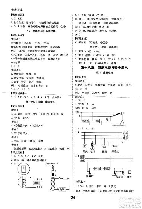 延边大学出版社2024年春全程突破初中同步导学案九年级物理下册沪粤版答案