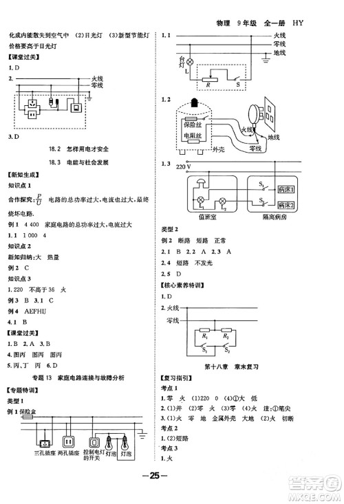 延边大学出版社2024年春全程突破初中同步导学案九年级物理下册沪粤版答案