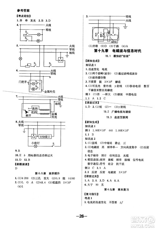 延边大学出版社2024年春全程突破初中同步导学案九年级物理下册沪粤版答案