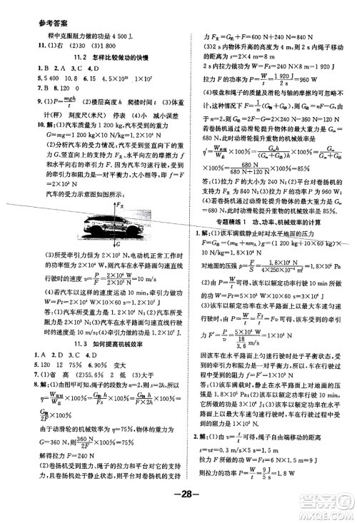 延边大学出版社2024年春全程突破初中同步导学案九年级物理下册沪粤版答案