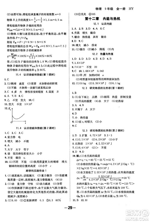 延边大学出版社2024年春全程突破初中同步导学案九年级物理下册沪粤版答案