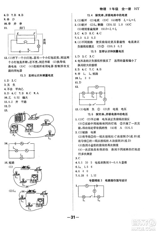 延边大学出版社2024年春全程突破初中同步导学案九年级物理下册沪粤版答案