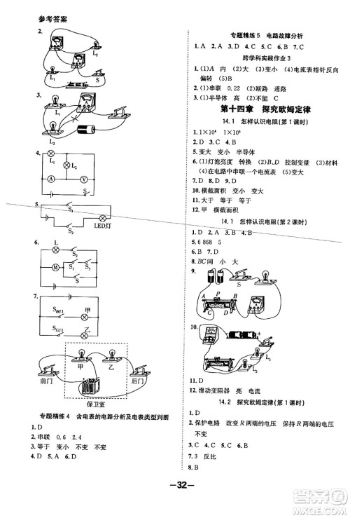 延边大学出版社2024年春全程突破初中同步导学案九年级物理下册沪粤版答案