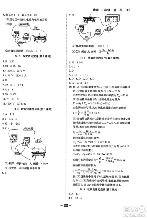 延边大学出版社2024年春全程突破初中同步导学案九年级物理下册沪粤版答案