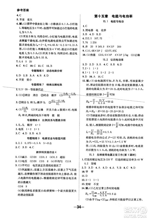 延边大学出版社2024年春全程突破初中同步导学案九年级物理下册沪粤版答案