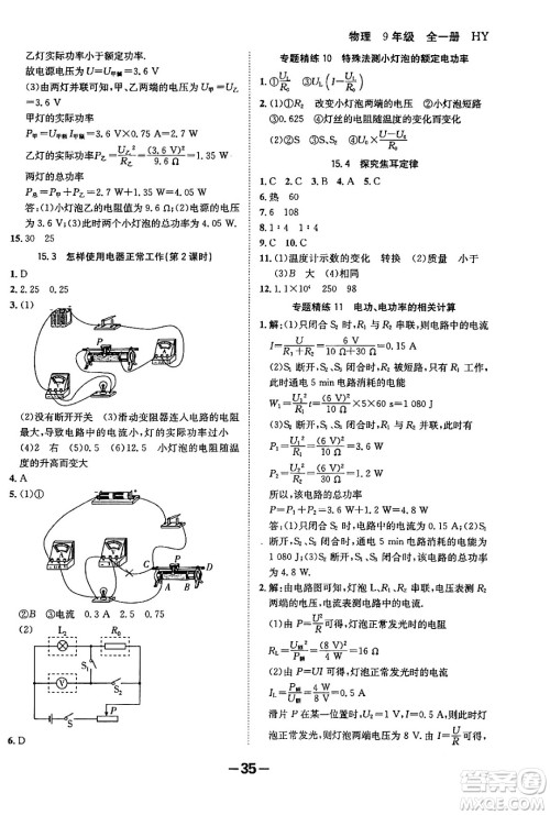 延边大学出版社2024年春全程突破初中同步导学案九年级物理下册沪粤版答案 延边大学出版社2024年春全程突破初中同步导学案九年级物理下册沪粤版答案
