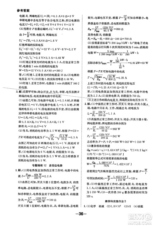 延边大学出版社2024年春全程突破初中同步导学案九年级物理下册沪粤版答案