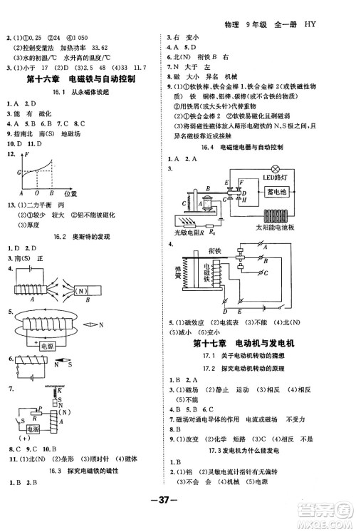 延边大学出版社2024年春全程突破初中同步导学案九年级物理下册沪粤版答案