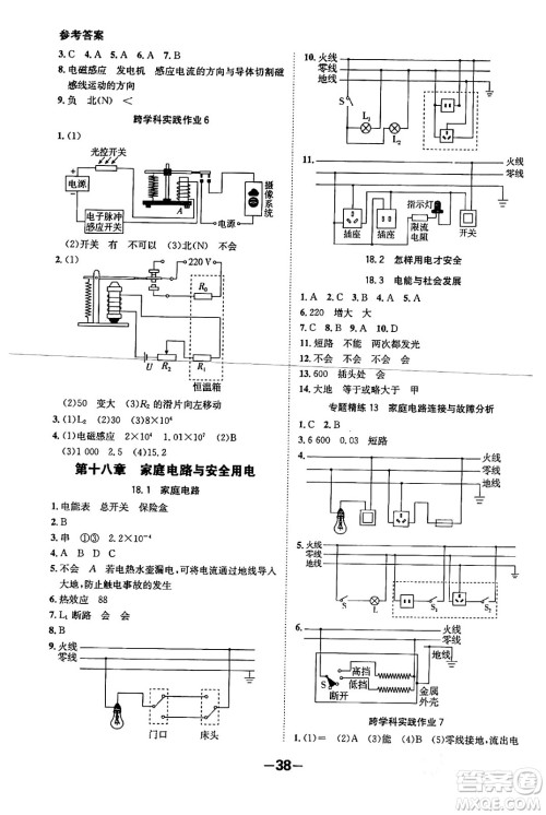 延边大学出版社2024年春全程突破初中同步导学案九年级物理下册沪粤版答案