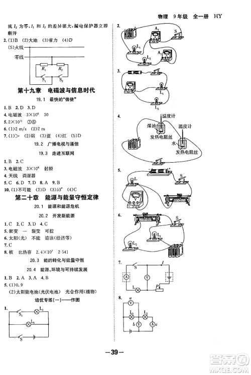 延边大学出版社2024年春全程突破初中同步导学案九年级物理下册沪粤版答案