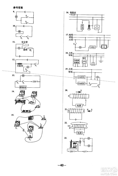 延边大学出版社2024年春全程突破初中同步导学案九年级物理下册沪粤版答案 延边大学出版社2024年春全程突破初中同步导学案九年级物理下册沪粤版答案