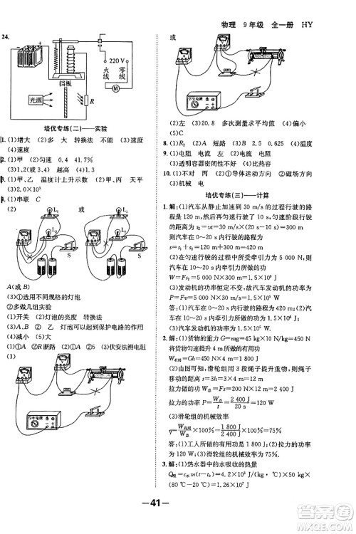 延边大学出版社2024年春全程突破初中同步导学案九年级物理下册沪粤版答案