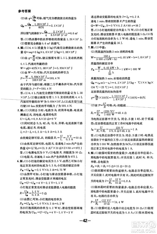 延边大学出版社2024年春全程突破初中同步导学案九年级物理下册沪粤版答案