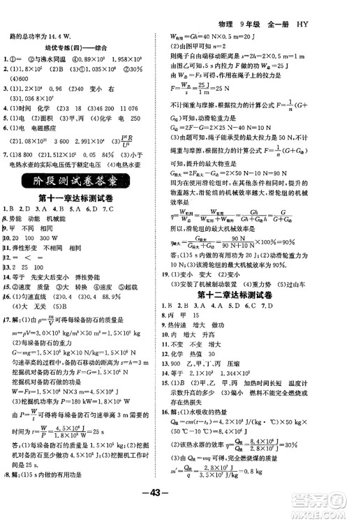 延边大学出版社2024年春全程突破初中同步导学案九年级物理下册沪粤版答案 延边大学出版社2024年春全程突破初中同步导学案九年级物理下册沪粤版答案