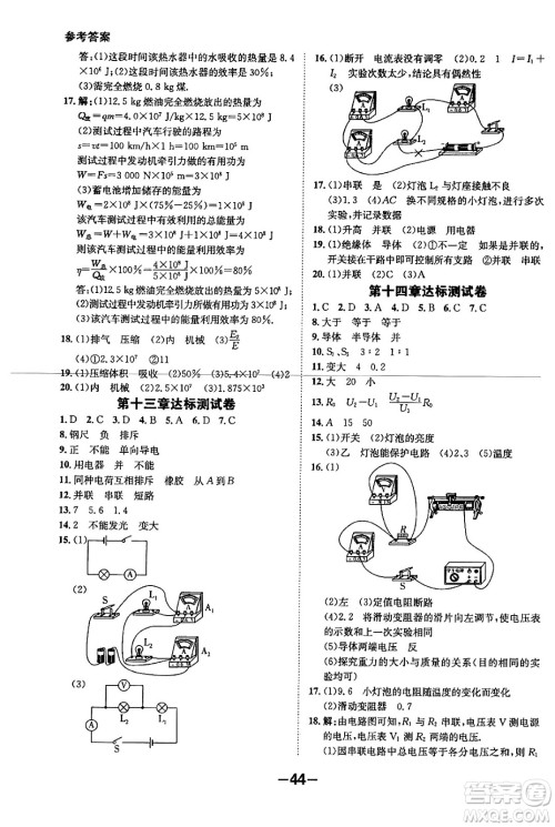 延边大学出版社2024年春全程突破初中同步导学案九年级物理下册沪粤版答案