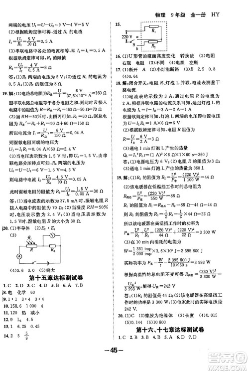 延边大学出版社2024年春全程突破初中同步导学案九年级物理下册沪粤版答案