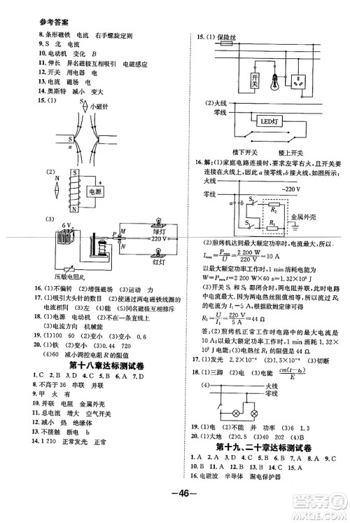 延边大学出版社2024年春全程突破初中同步导学案九年级物理下册沪粤版答案