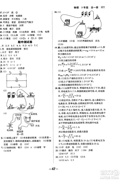 延边大学出版社2024年春全程突破初中同步导学案九年级物理下册沪粤版答案