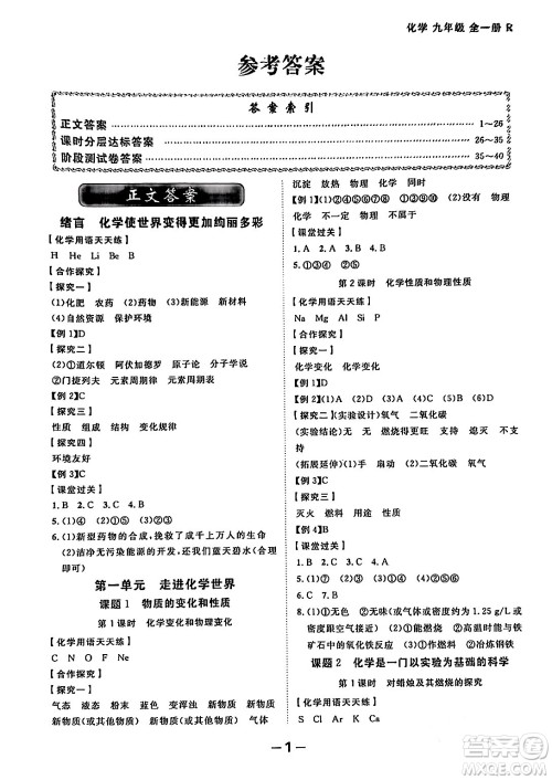 延边大学出版社2024年春全程突破初中同步导学案九年级化学下册人教版答案 延边大学出版社2024年春全程突破初中同步导学案九年级化学下册人教版答案