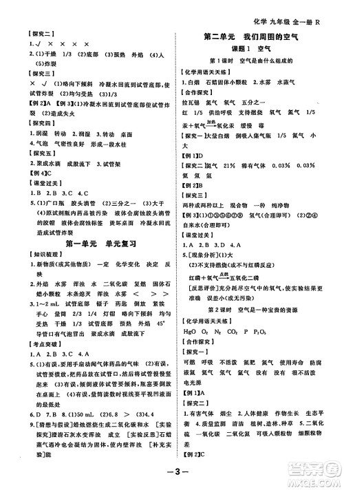 延边大学出版社2024年春全程突破初中同步导学案九年级化学下册人教版答案 延边大学出版社2024年春全程突破初中同步导学案九年级化学下册人教版答案