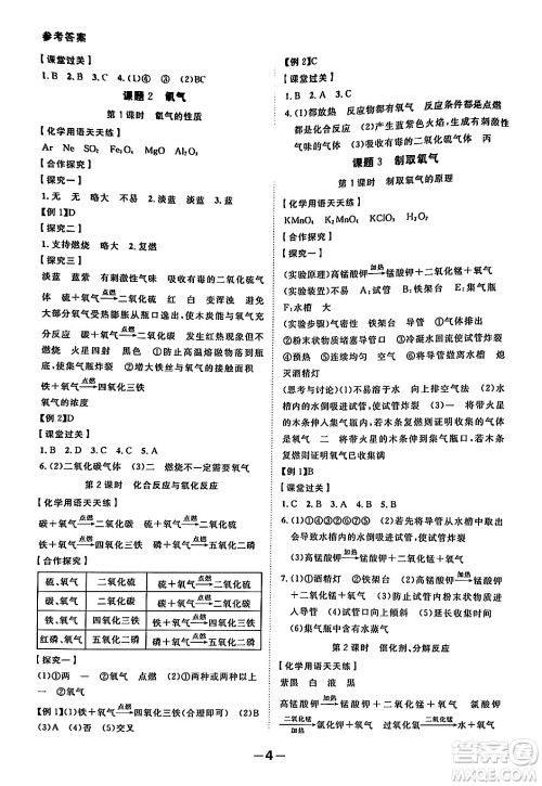 延边大学出版社2024年春全程突破初中同步导学案九年级化学下册人教版答案